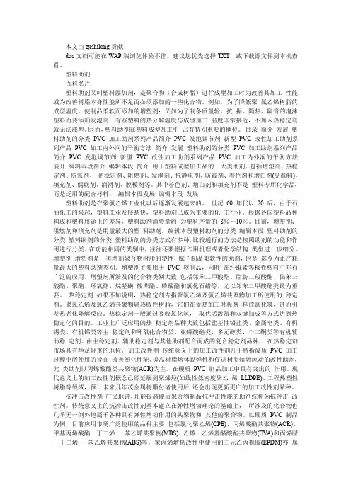 塑料助剂大全