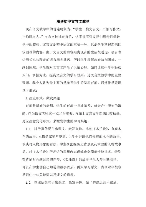 初中文言文教学论文