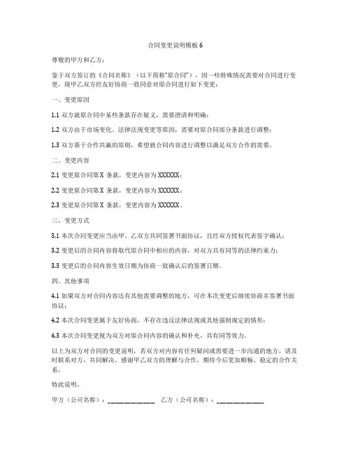 合同变更说明模板6