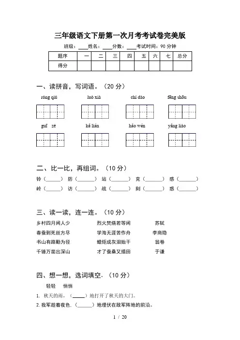 三年级语文下册第一次月考考试卷完美版(4套)
