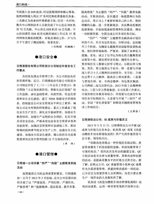 日照港股份有限公司轮驳分公司制定年度安全工作要点