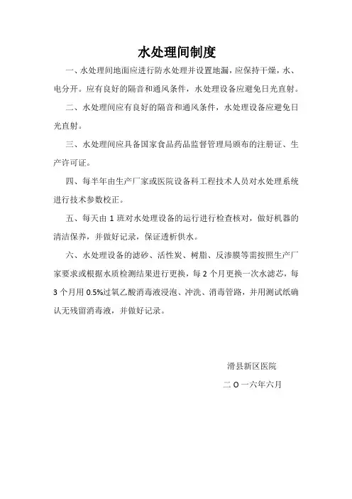 水处理间制度