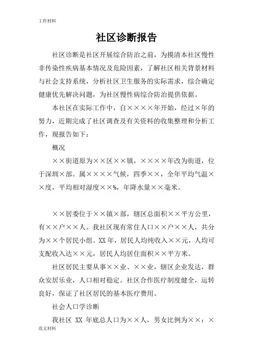 【知识学习】社区诊断报告
