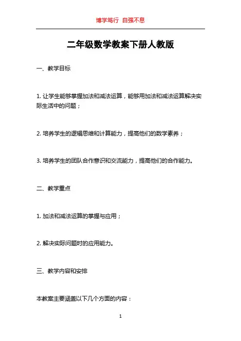 二年级数学教案下册人教版