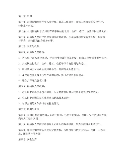 钢结构人员管理制度