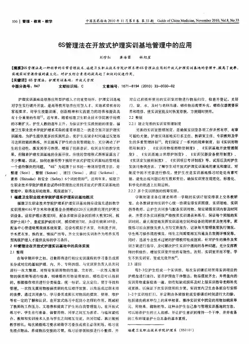 6S管理法在开放式护理实训基地管理中的应用
