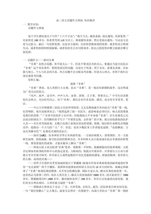 高二语文话题作文例说 知识精讲