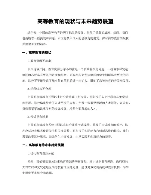 高等教育的现状与未来趋势展望
