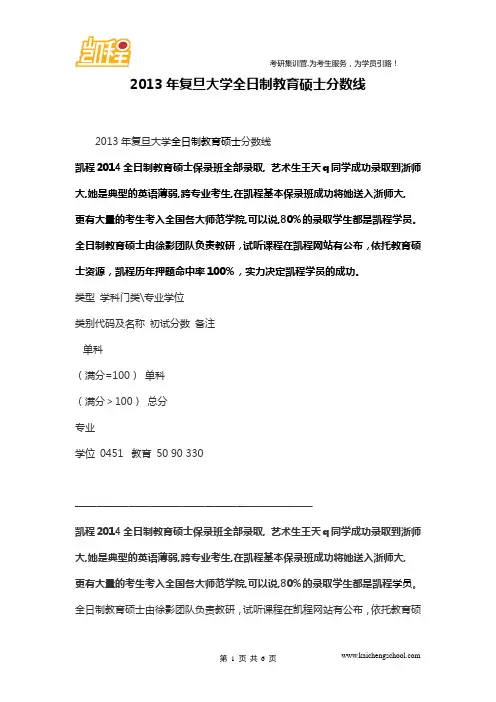 2013年复旦大学全日制教育硕士分数线
