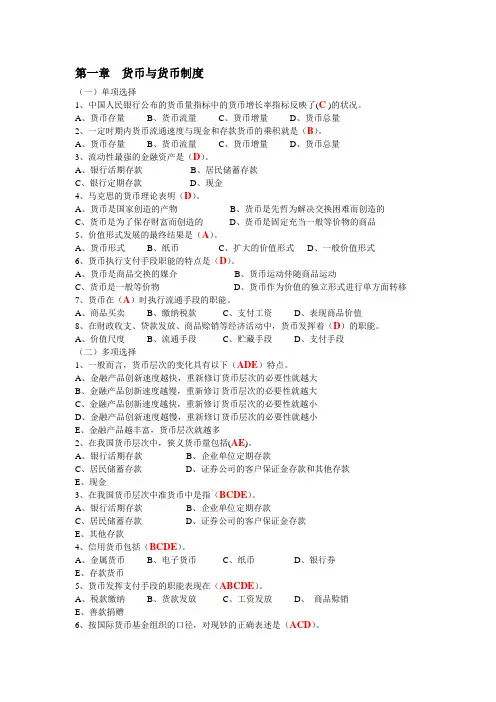 电大金融学客观题练习题库-(有答案)