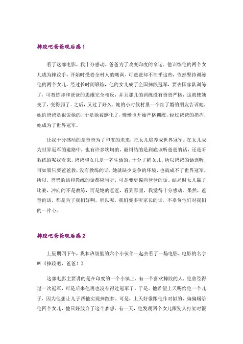 摔跤吧爸爸观后感(精选15篇)
