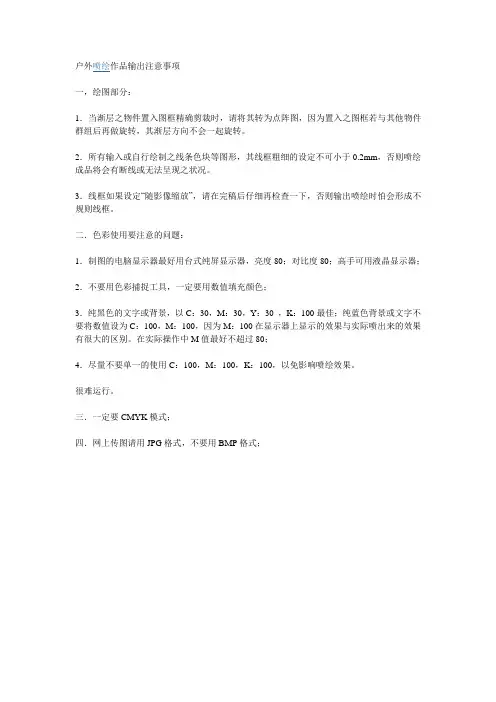 户外喷绘作品输出注意事项