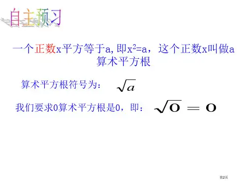 平方根PPT市公开课一等奖省优质课获奖课件