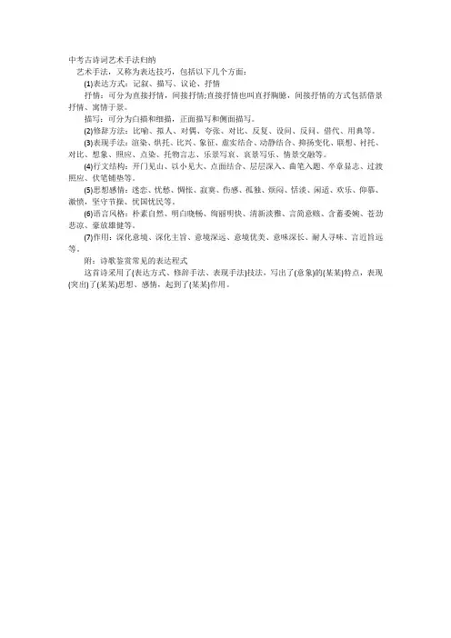 中考古诗词艺术手法归纳