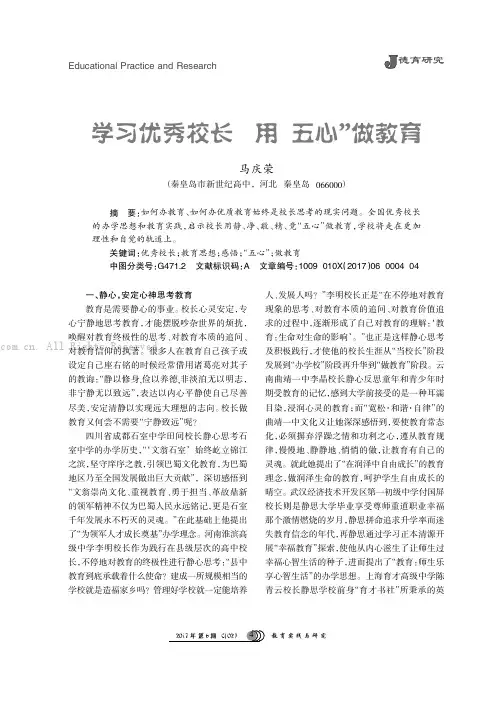 学习优秀校长用“五心”做教育