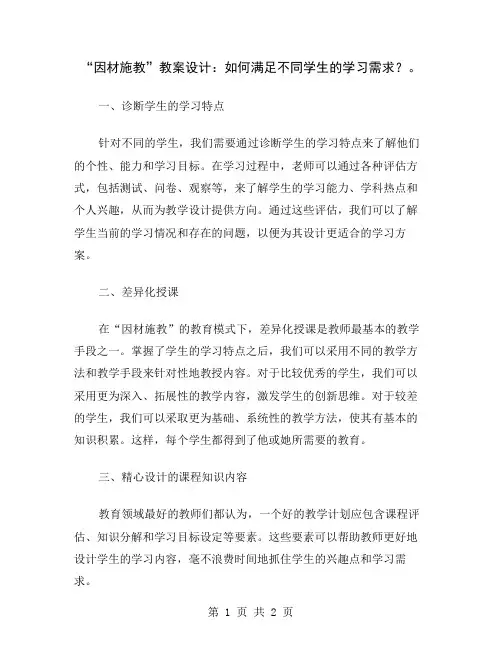 “因材施教”教案设计：如何满足不同学生的学习需求？