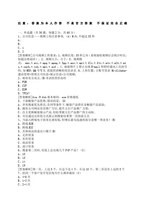 跨境电商初年级人才认证考试试题b卷