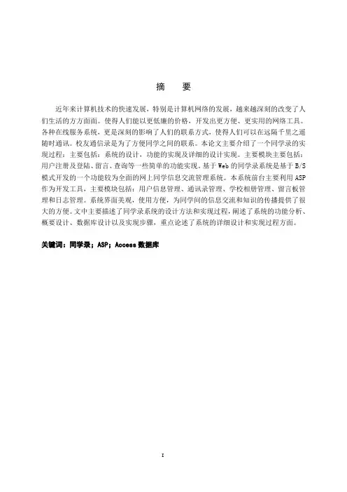 基于Web的同学录系统