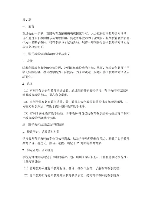 影子教师结对年度总结(3篇)