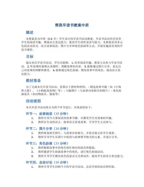 帮我早读书教案中班