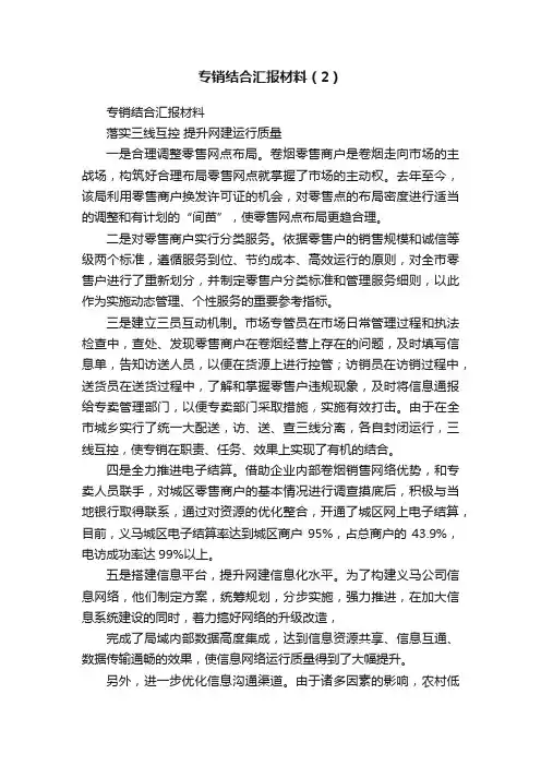 专销结合汇报材料（2）