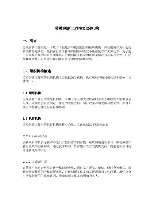 劳模创新工作室组织机构