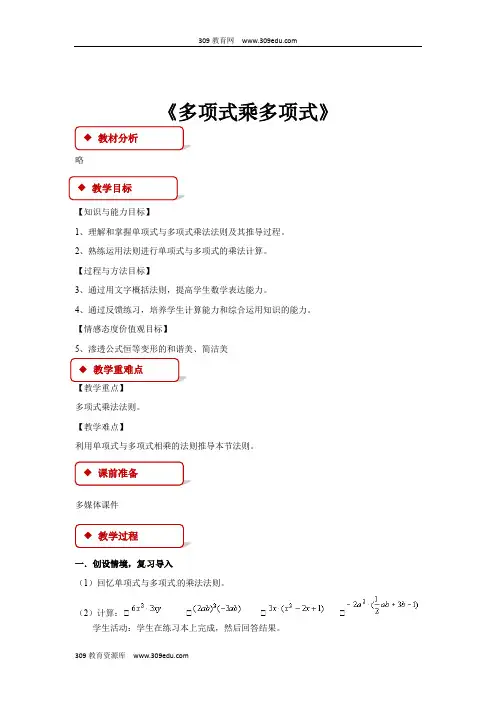 苏科版数学七年级下册9.3(教学设计)《多项式乘多项式》