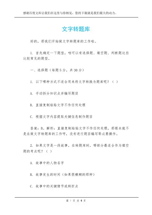 文字转题库