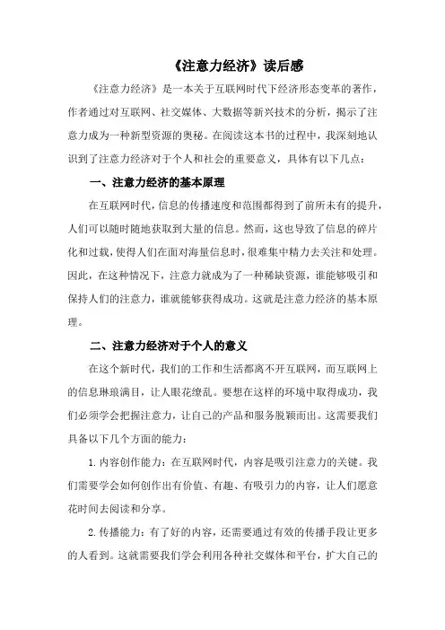 《注意力经济》读后感