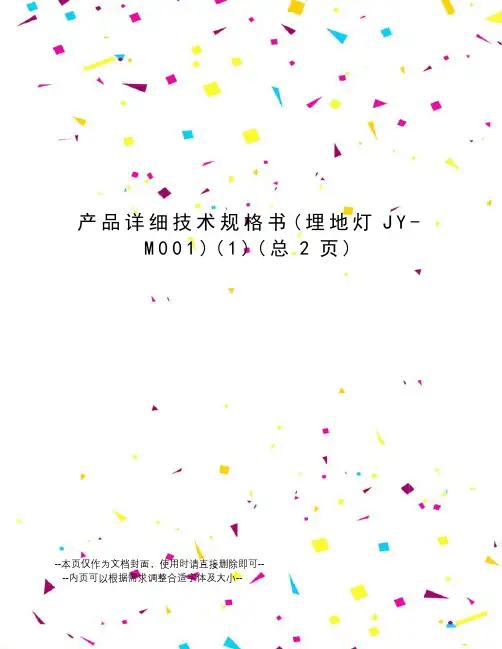 产品详细技术规格书