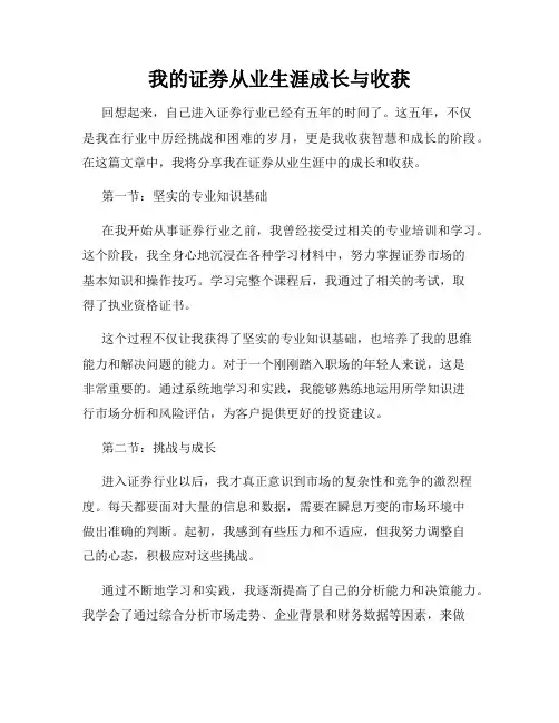 我的证券从业生涯成长与收获