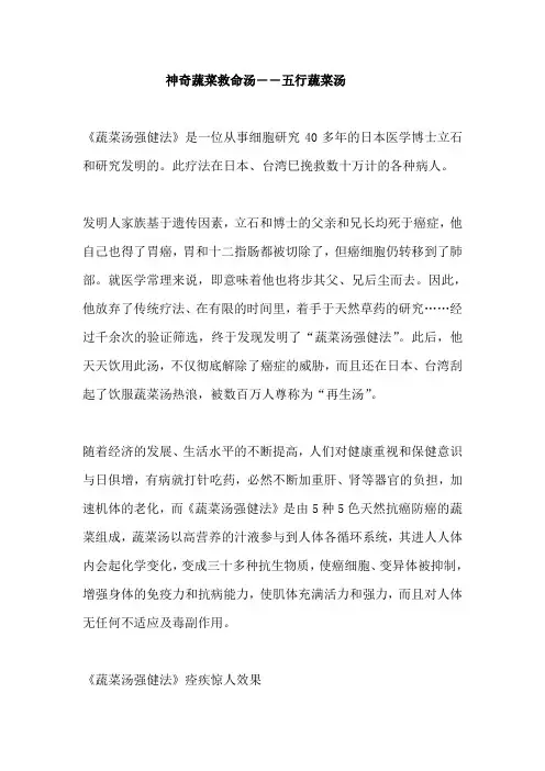 神奇蔬菜救命汤――五行蔬菜汤