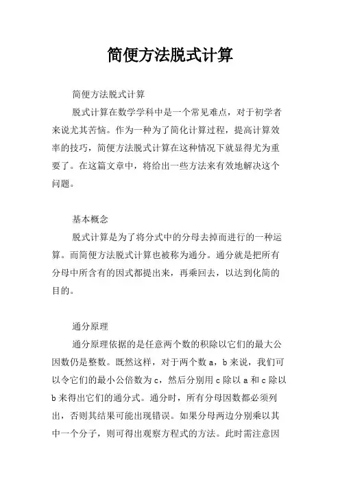简便方法脱式计算