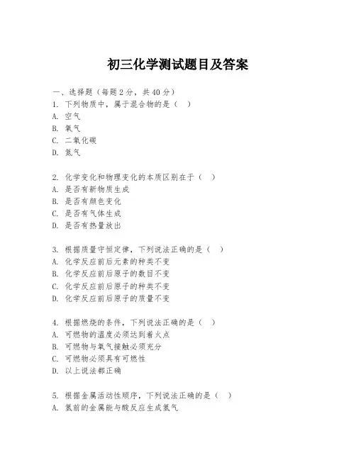 初三化学测试题目及答案