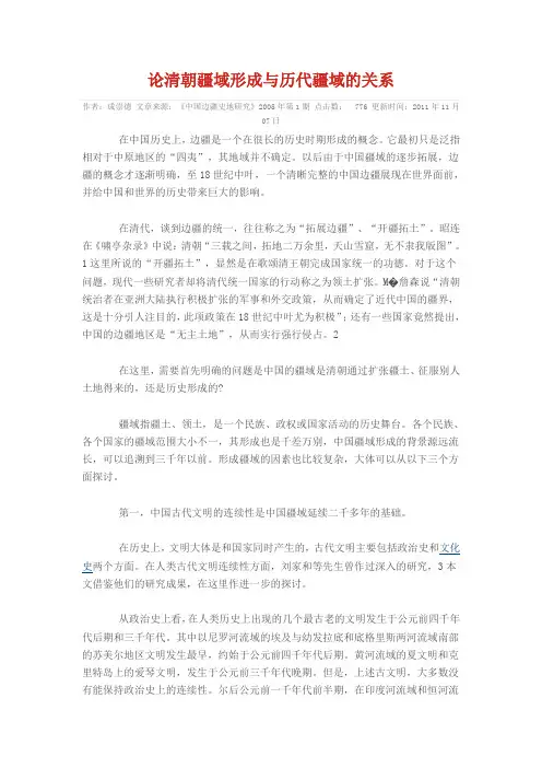 论清朝疆域形成与历代疆域的关系