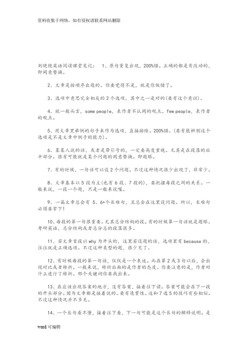 刘晓艳考研英语笔记教案资料