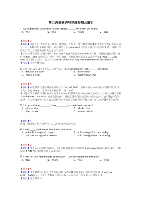 高三英语强调句试题答案及解析
