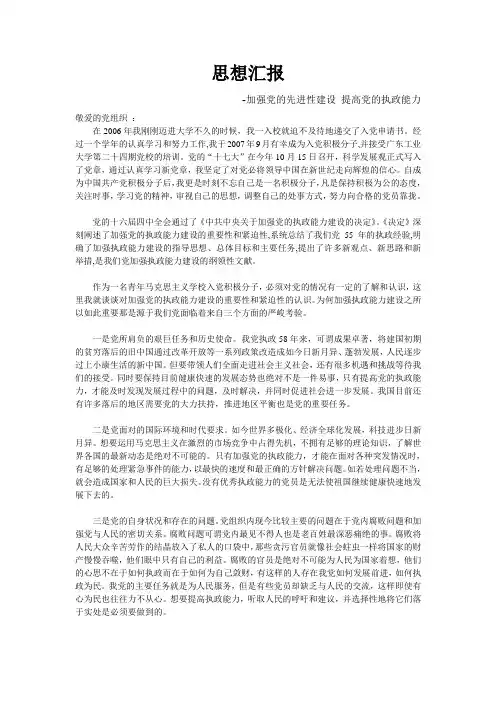 思想汇报 07年版