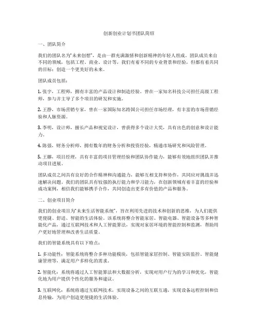 创新创业计划书团队简绍