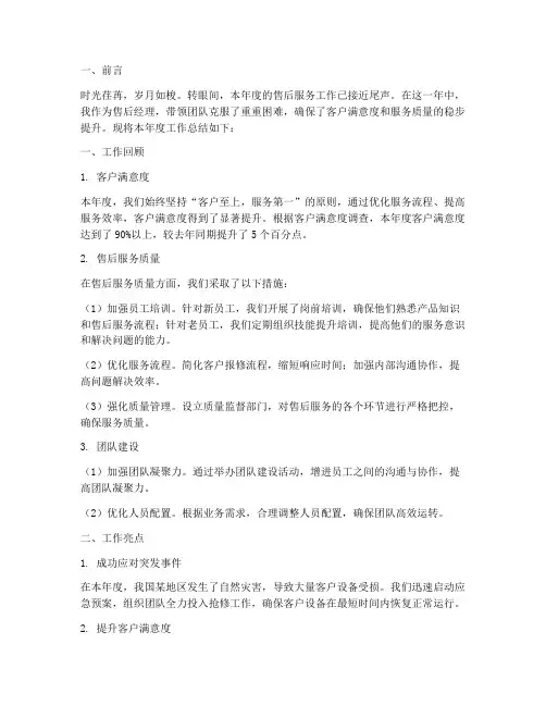 售后经理年度总结范文