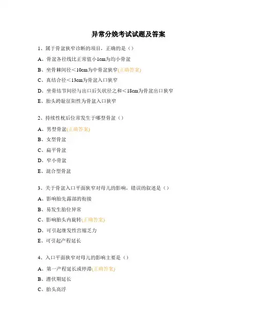 异常分娩考试试题及答案