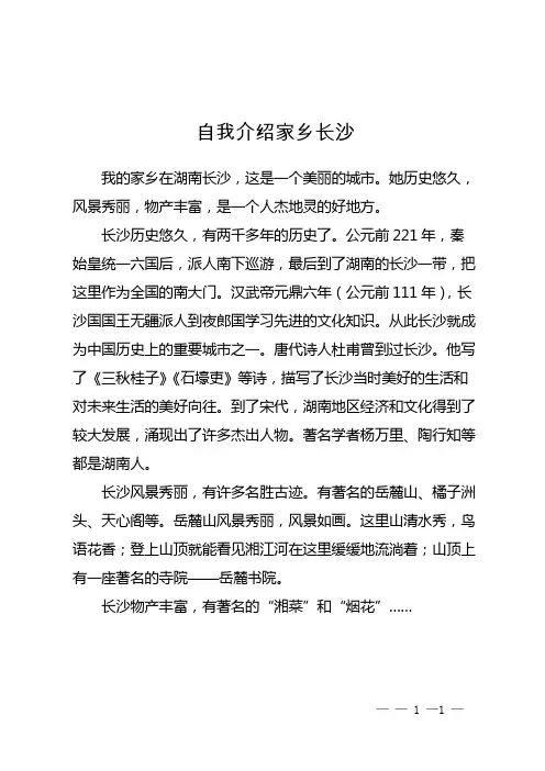 自我介绍家乡长沙
