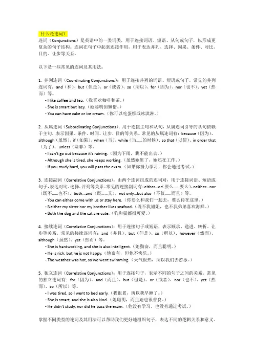 什么是连词