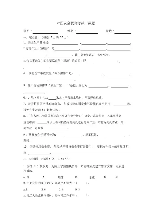 木工安全教育培训试题及答案