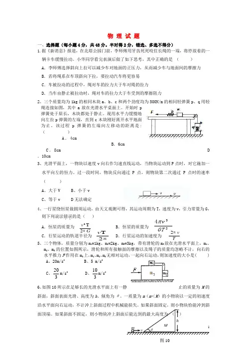 河南省信阳市新县高三物理12月月考试题新人教版