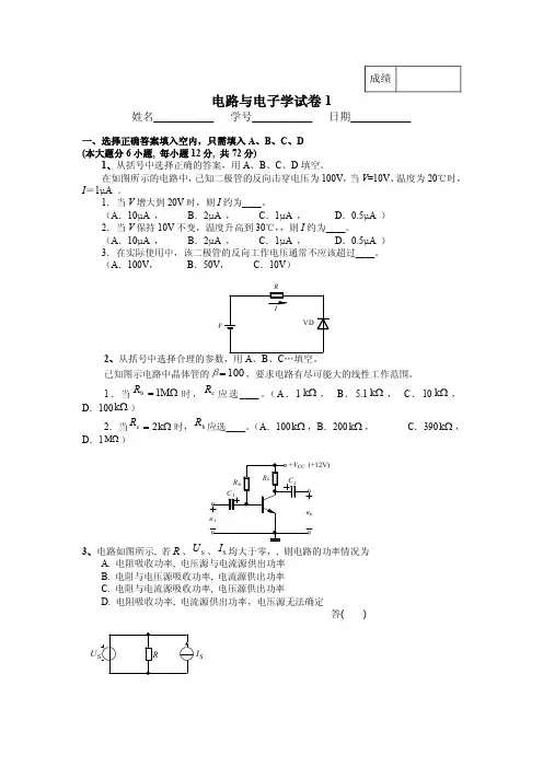 电子与电路学试题(已认证精华版)