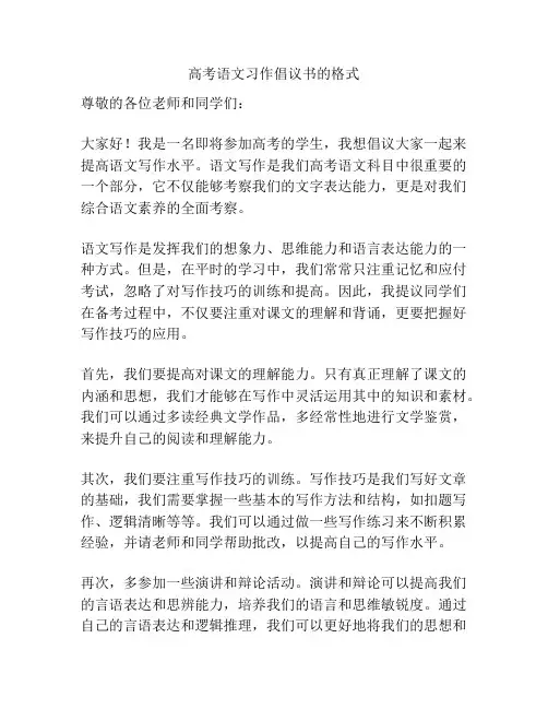 高考语文习作倡议书的格式