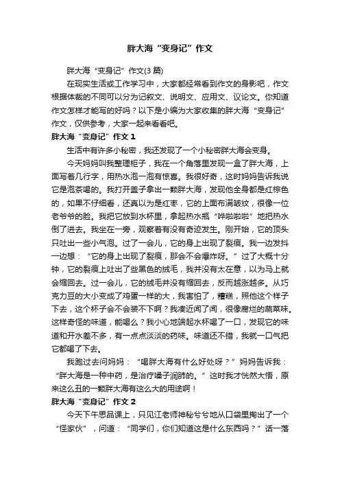 胖大海“变身记”作文（3篇）