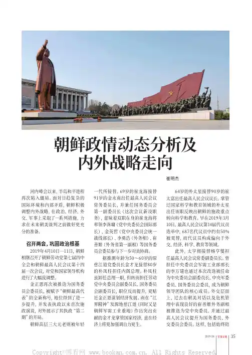 朝鲜政情动态分析及内外战略走向