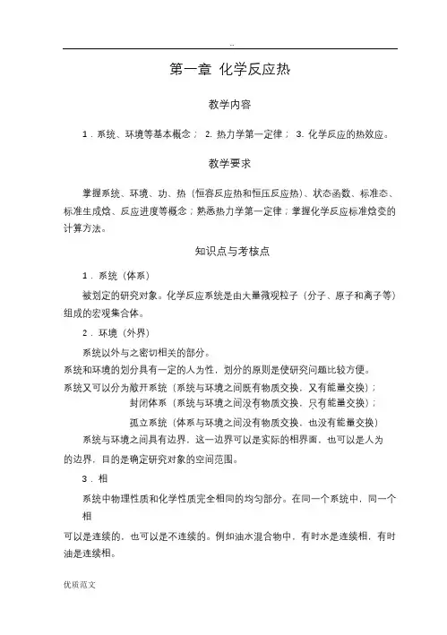 大学化学课后习题答案解析..